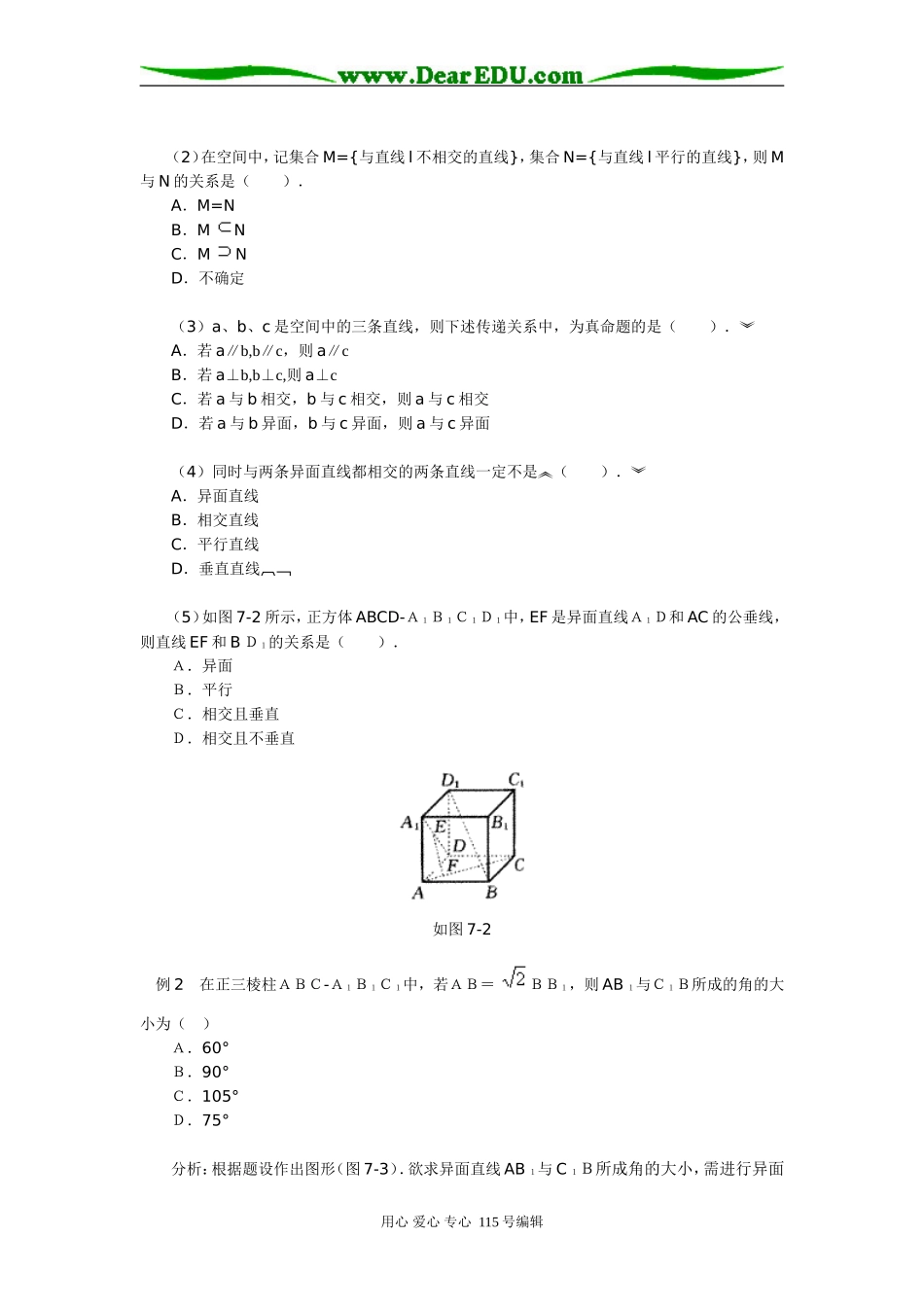 平面直线简单几何体讲座（1）_第3页