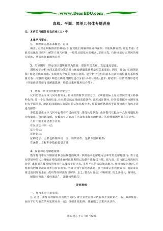 平面直线简单几何体讲座（1）