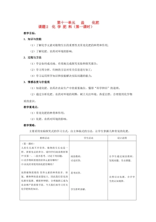 九年级化学上册 11.2化学肥料（第一课时）教案 人教新课标版