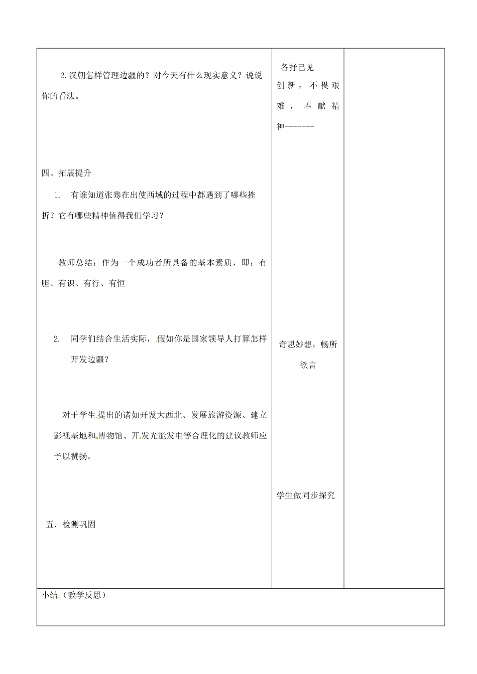 山东省郯城县2012年秋七年级历史《汉通西域》教案 新人教版_第2页