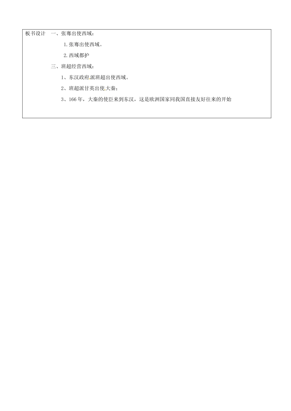 山东省郯城县2012年秋七年级历史《汉通西域》教案 新人教版_第3页