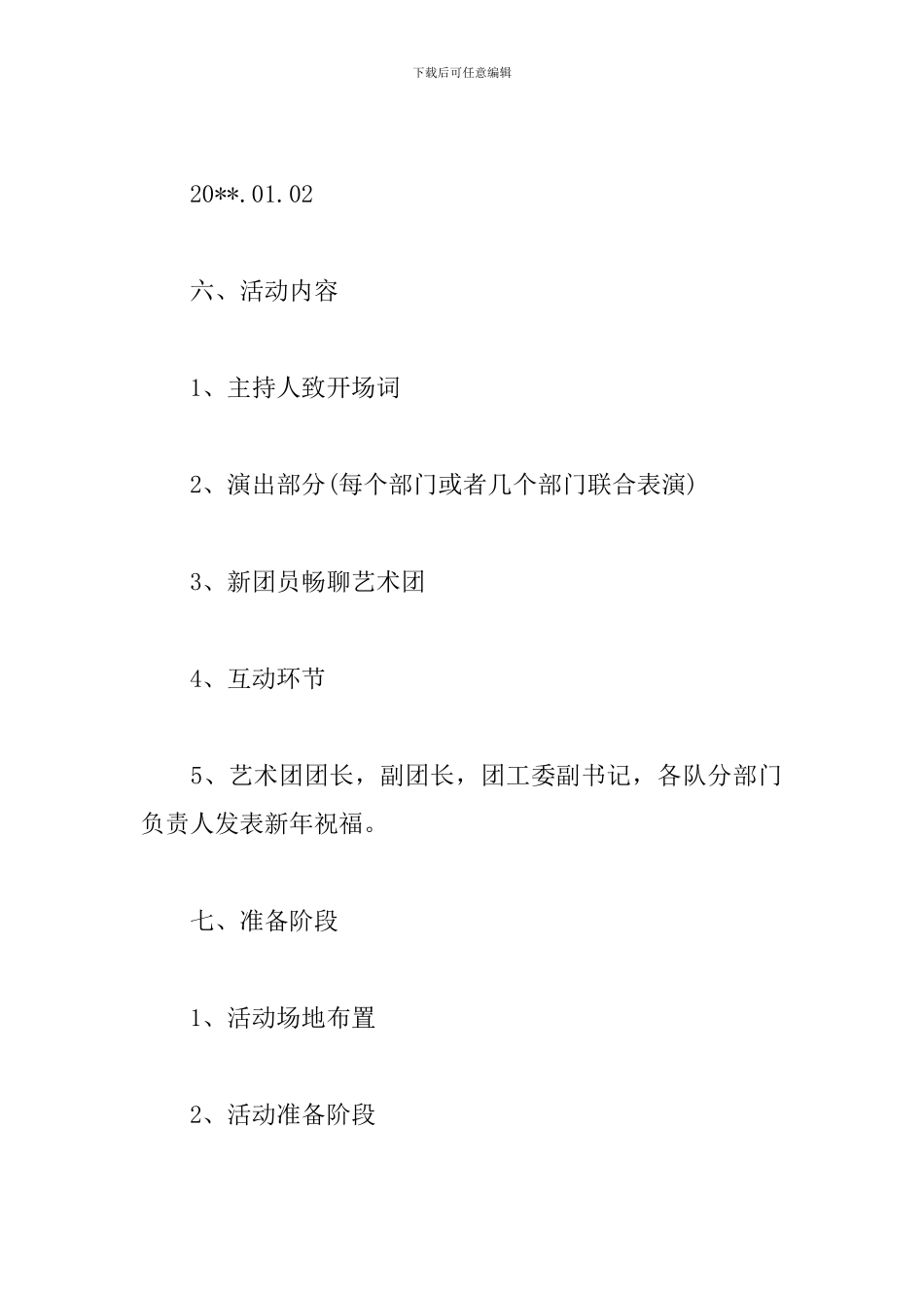 大学艺术团活动策划书_第2页