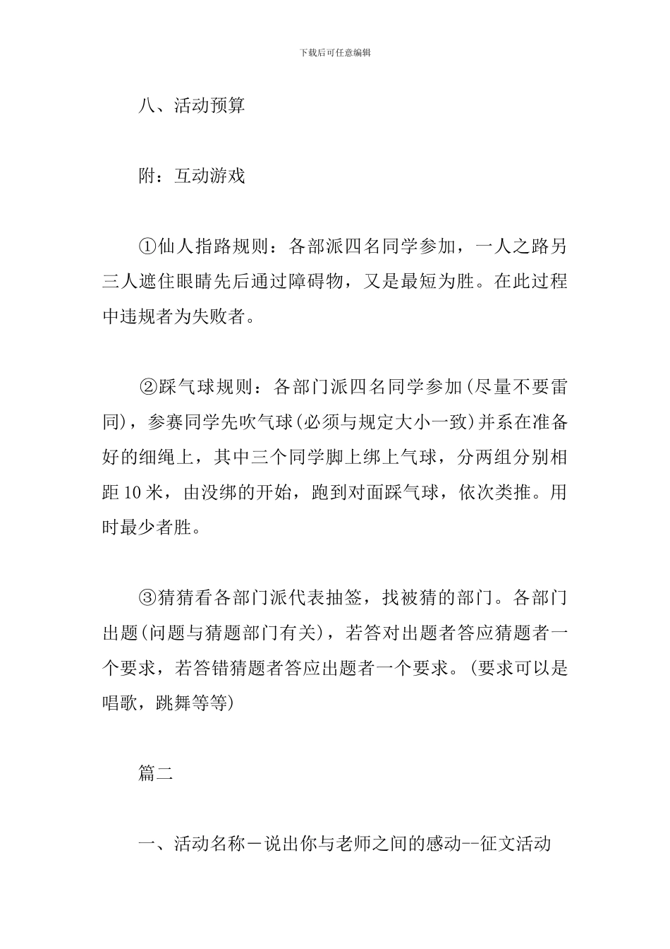 大学艺术团活动策划书_第3页