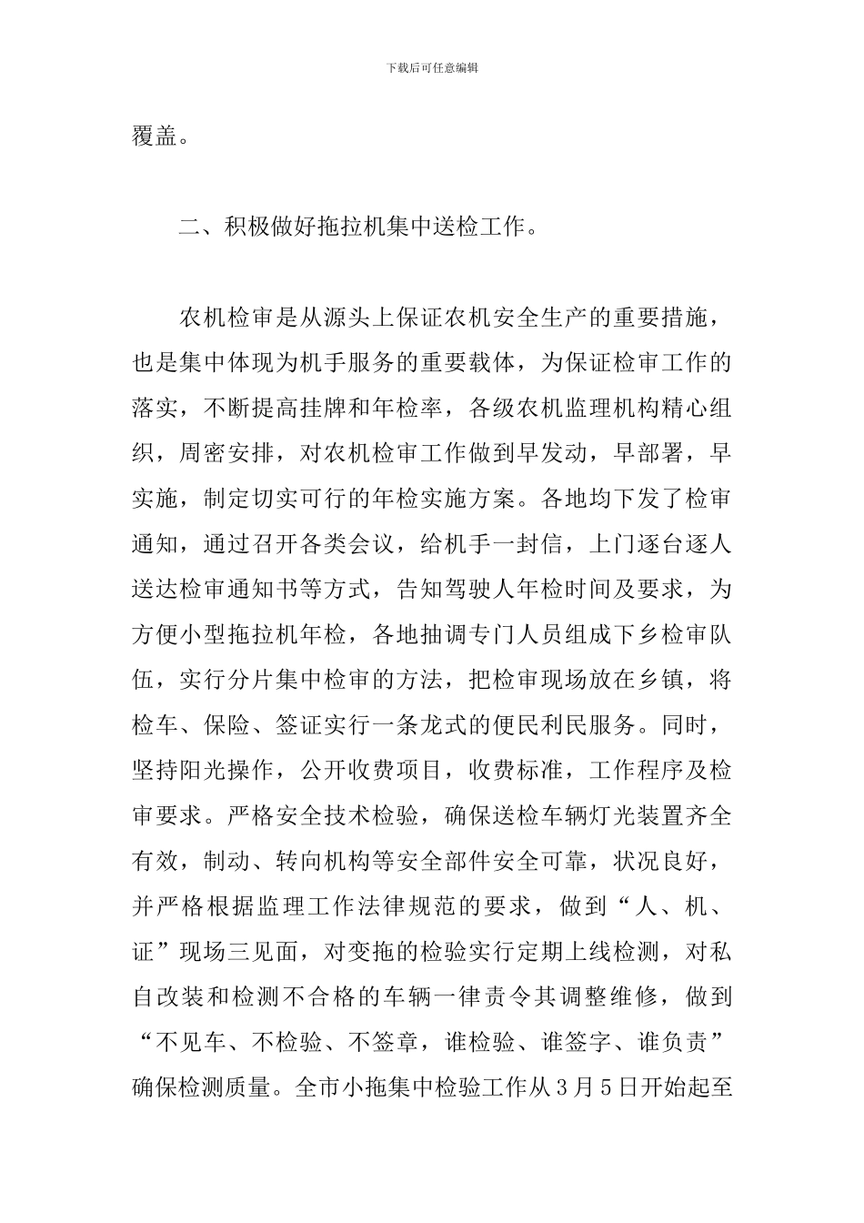 农机安全监理所一季度工作小结及下阶段工作思路_第2页