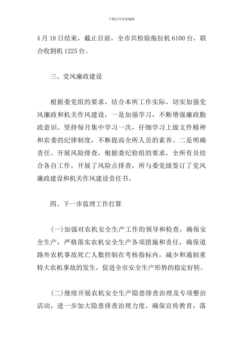 农机安全监理所一季度工作小结及下阶段工作思路_第3页