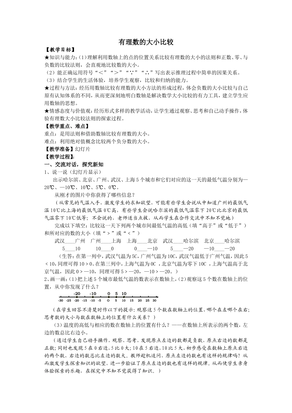 有理数的大小比较-(7)_第1页