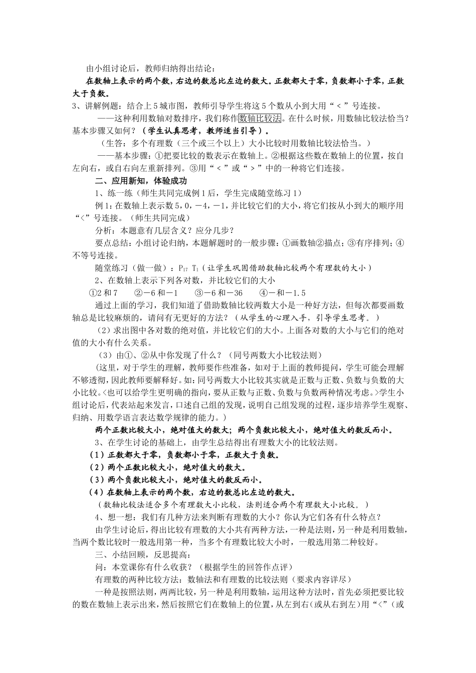 有理数的大小比较-(7)_第2页