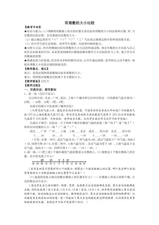 有理数的大小比较-(7)