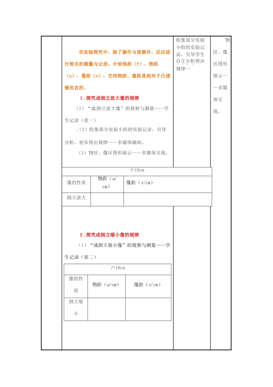 山东省临沂市费城镇初级中学2013-2014学年八年级物理上册 第四章 第五节《5.3 凸透镜成像的规律》教案 新人教版_第3页