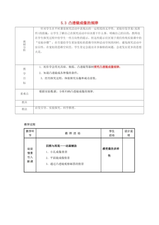 山东省临沂市费城镇初级中学2013-2014学年八年级物理上册 第四章 第五节《5.3 凸透镜成像的规律》教案 新人教版