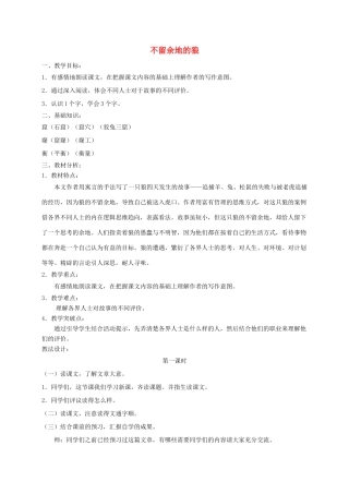 六年级语文下册 8.2不留余地的狼教案2 长春版-长春版小学六年级下册语文教案