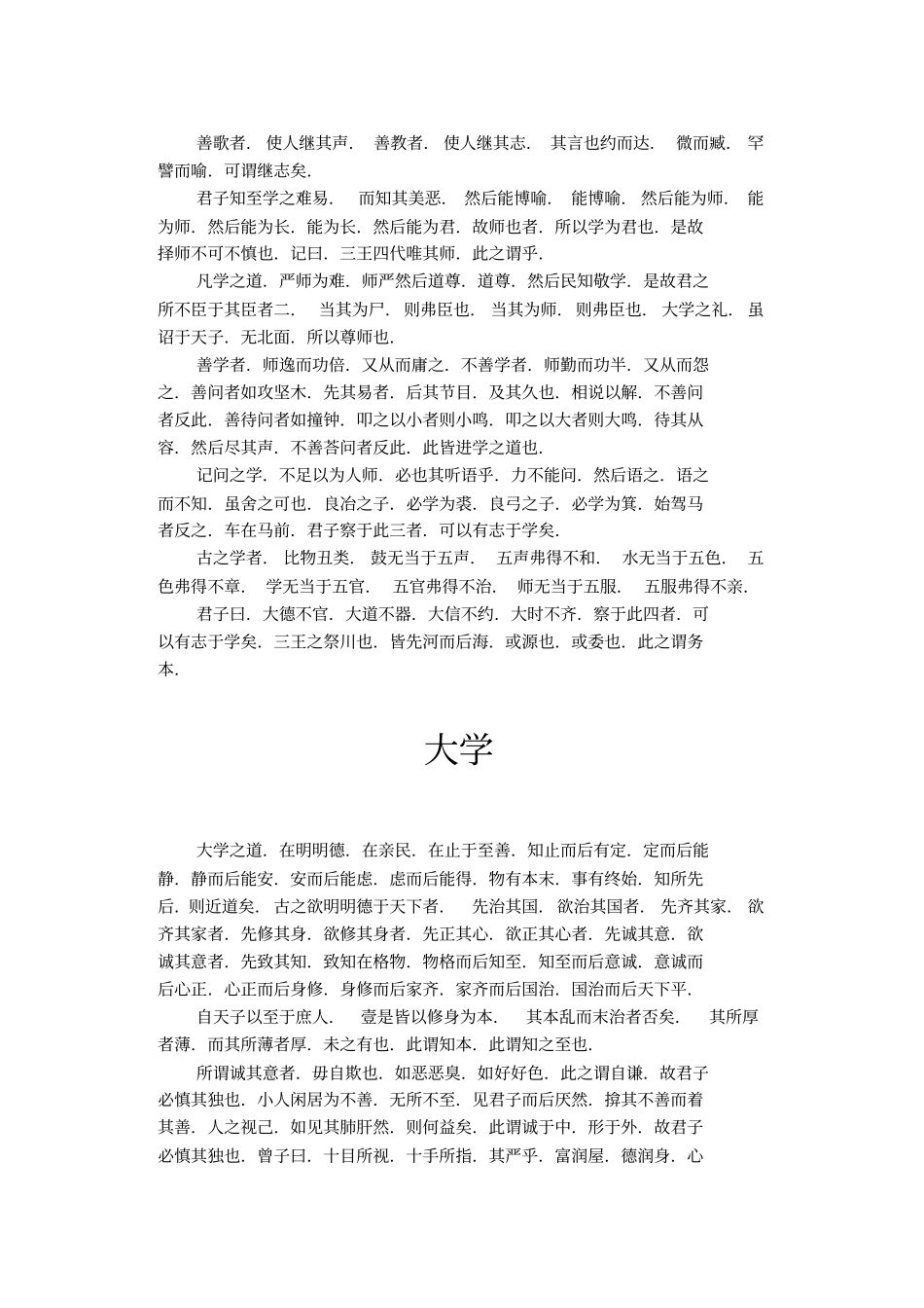 发虑宪求善良足以谀闻不足以动众就贤体远足以动众未足_第2页