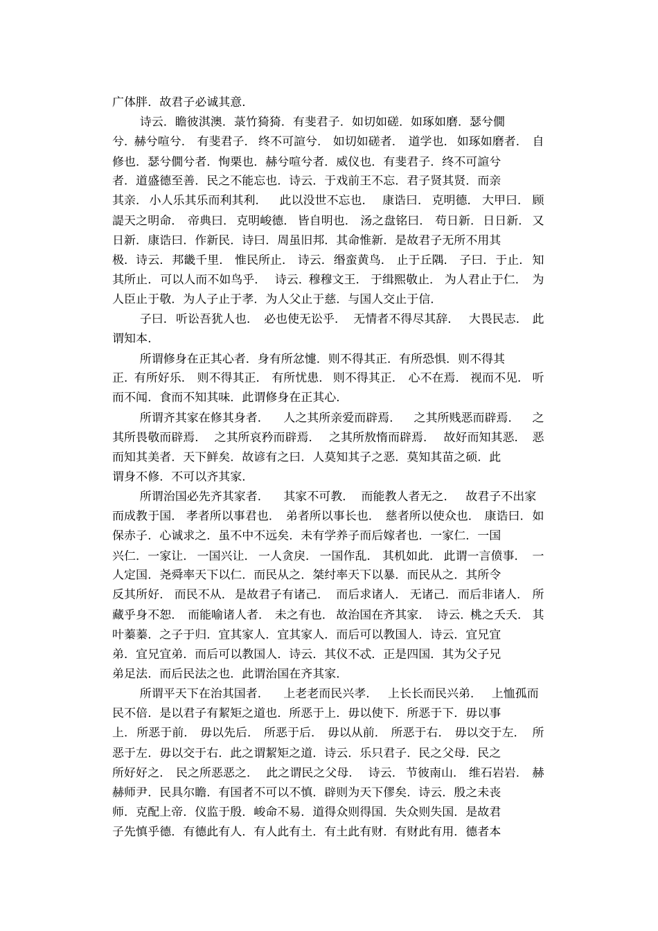 发虑宪求善良足以谀闻不足以动众就贤体远足以动众未足_第3页