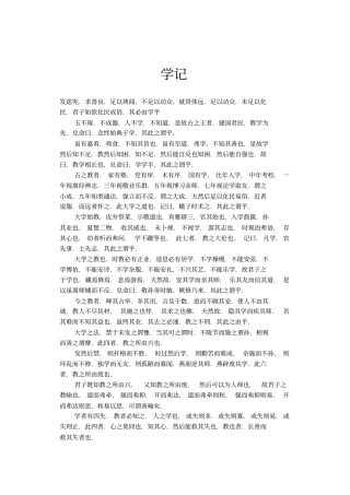 发虑宪求善良足以谀闻不足以动众就贤体远足以动众未足