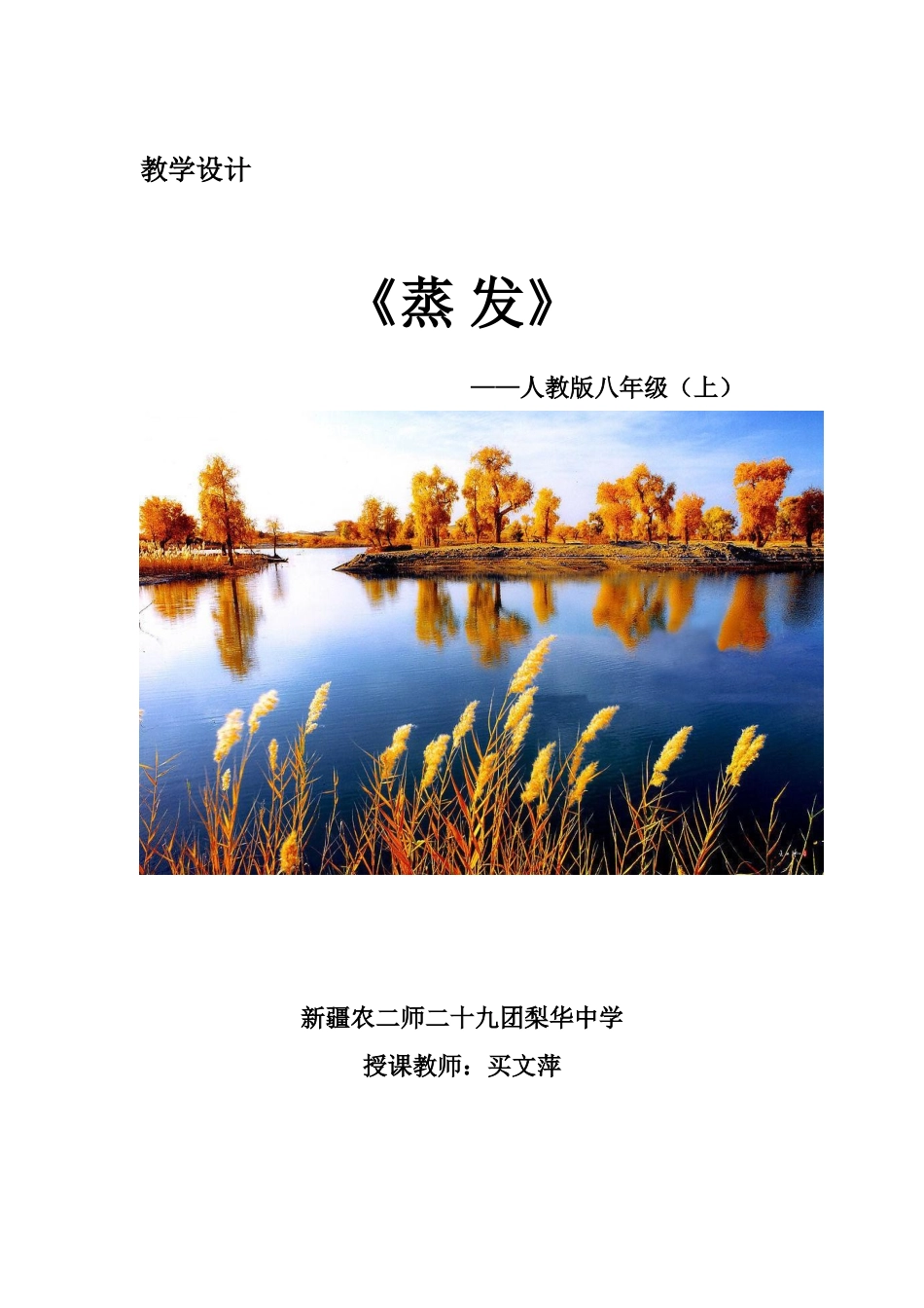 蒸发-买文萍_第1页