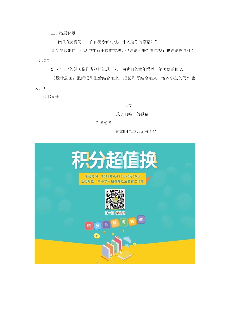 六年级语文下册 第五单元 第20课《天窗》教学设计 西师大版-西师大版小学六年级下册语文教案_第3页