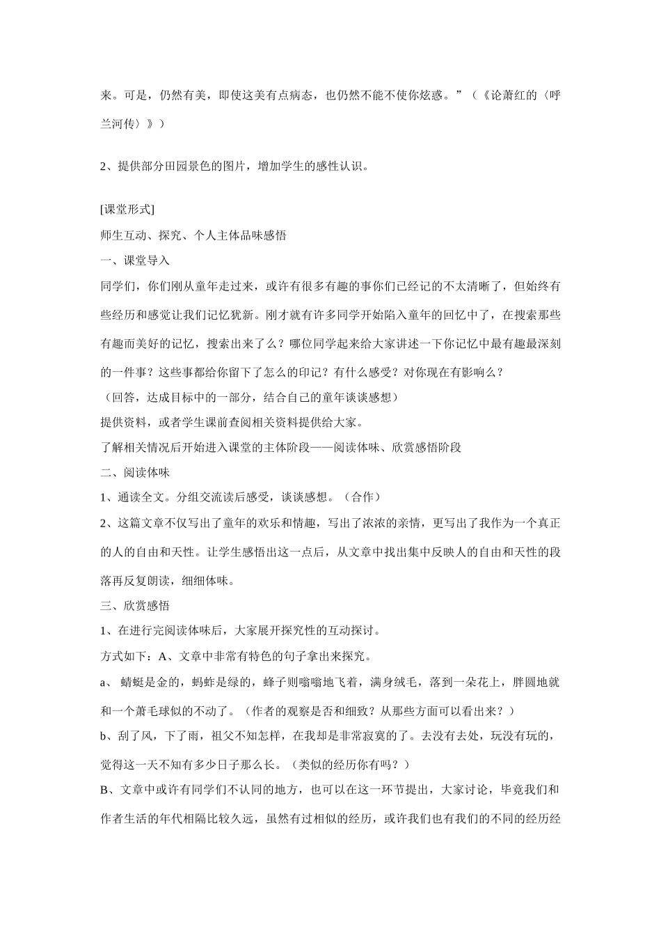 六年级语文上册《祖父 后园和我》教案 鲁教版五四制_第2页
