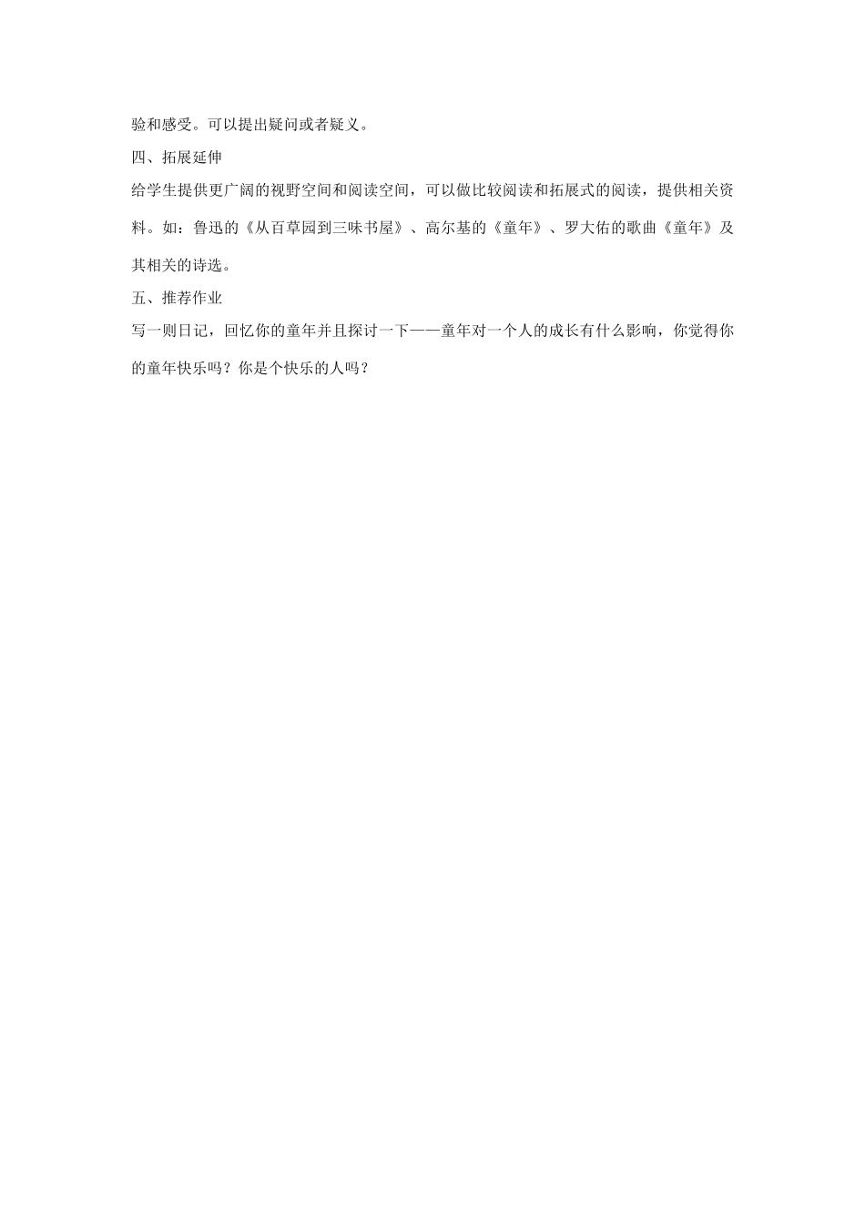 六年级语文上册《祖父 后园和我》教案 鲁教版五四制_第3页
