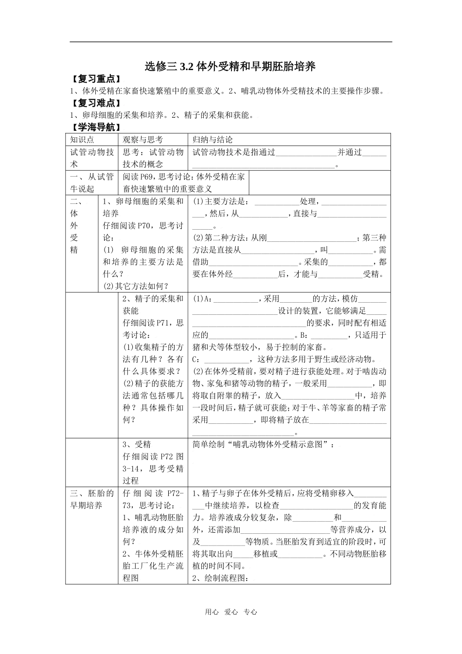 生物胚胎工程学案3.2_第1页