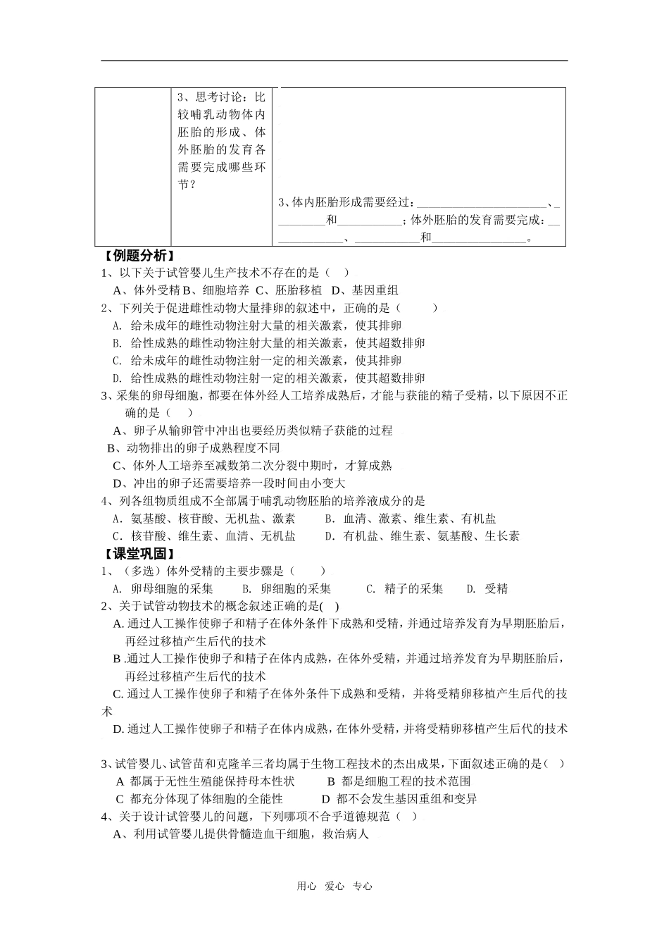 生物胚胎工程学案3.2_第2页