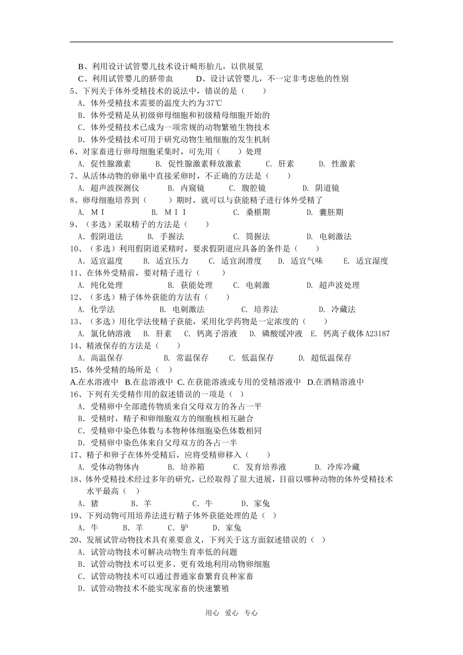 生物胚胎工程学案3.2_第3页