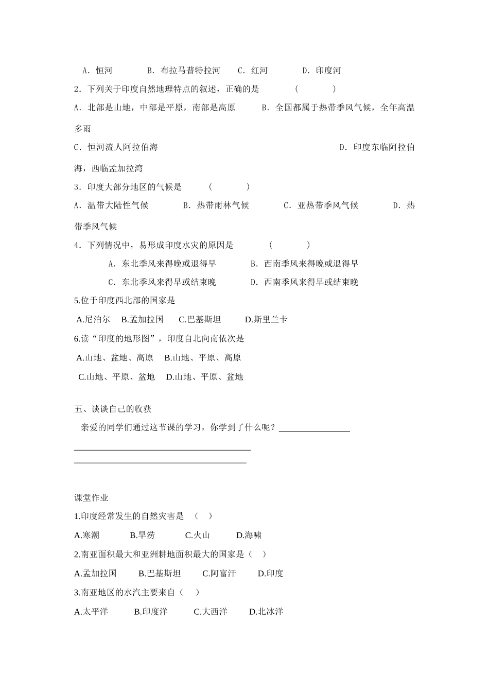 七年级地理第七章第三节印度（第一课时）教案人教新课标_第2页