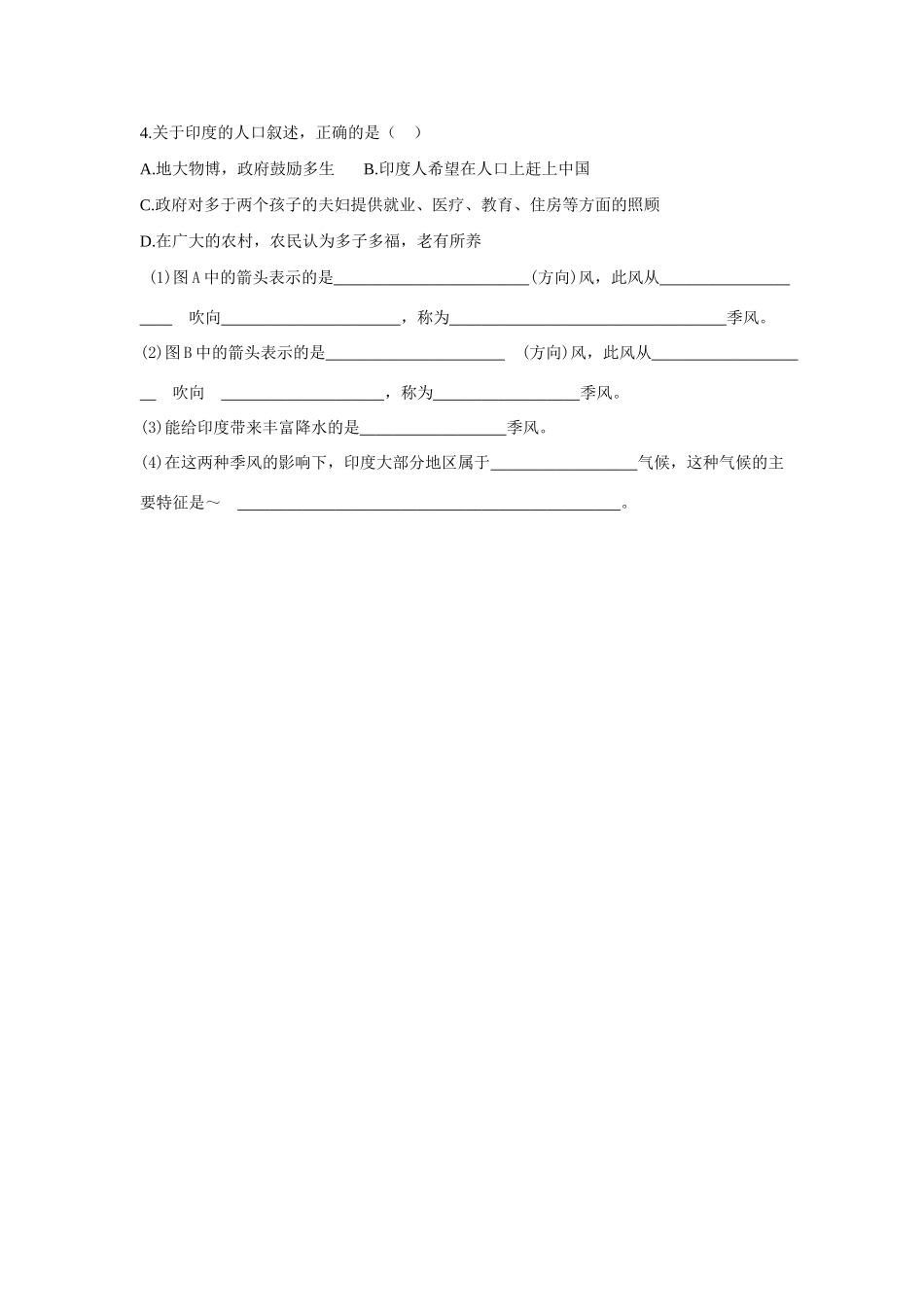 七年级地理第七章第三节印度（第一课时）教案人教新课标_第3页