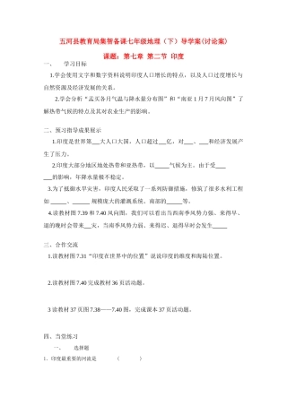 七年级地理第七章第三节印度（第一课时）教案人教新课标