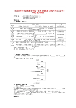 江苏省常州市西夏墅中学高一生物《细胞器 系统内的分工合作》学案 新人教版