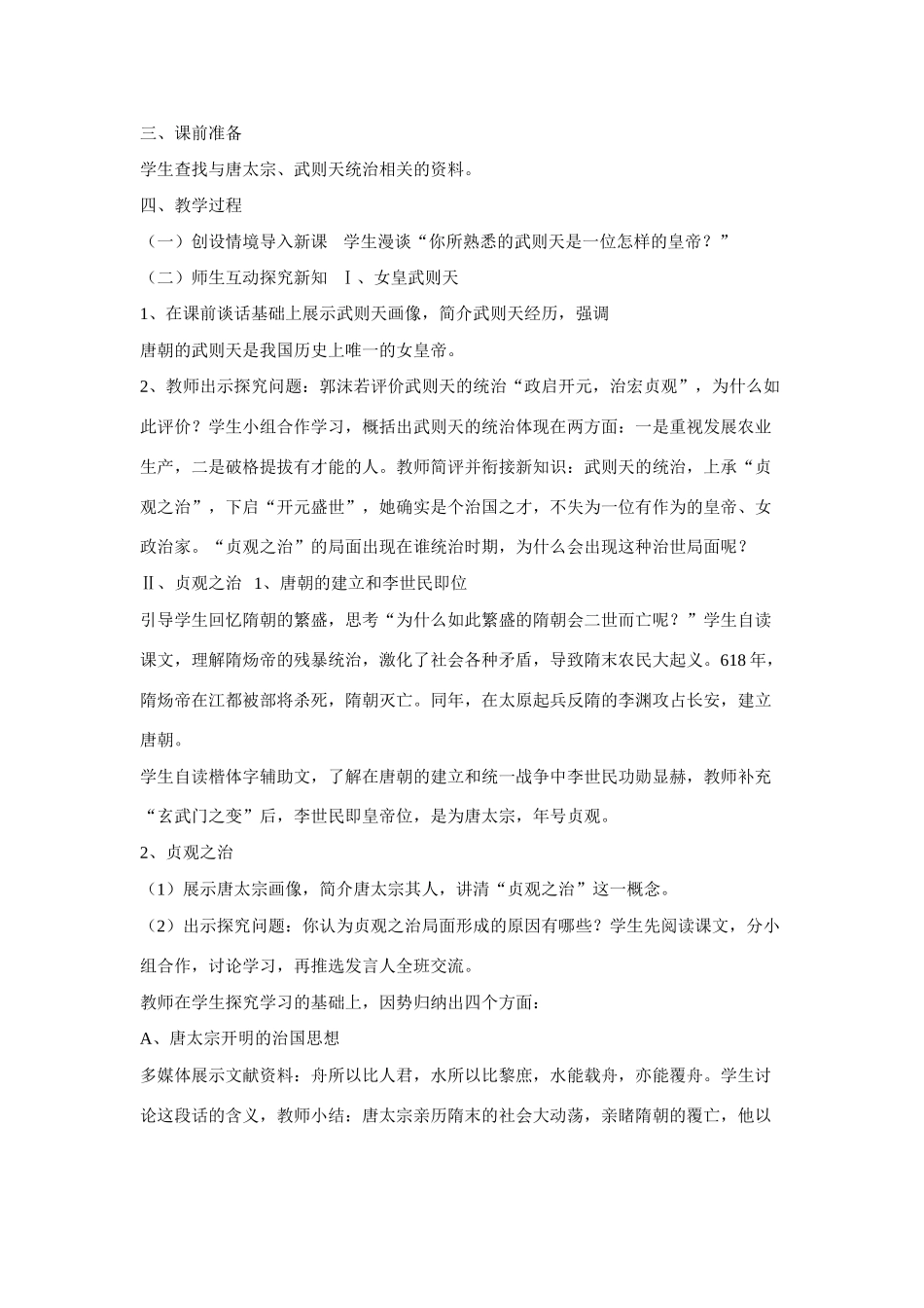 七年级历史下学期全期教案人教版_第3页