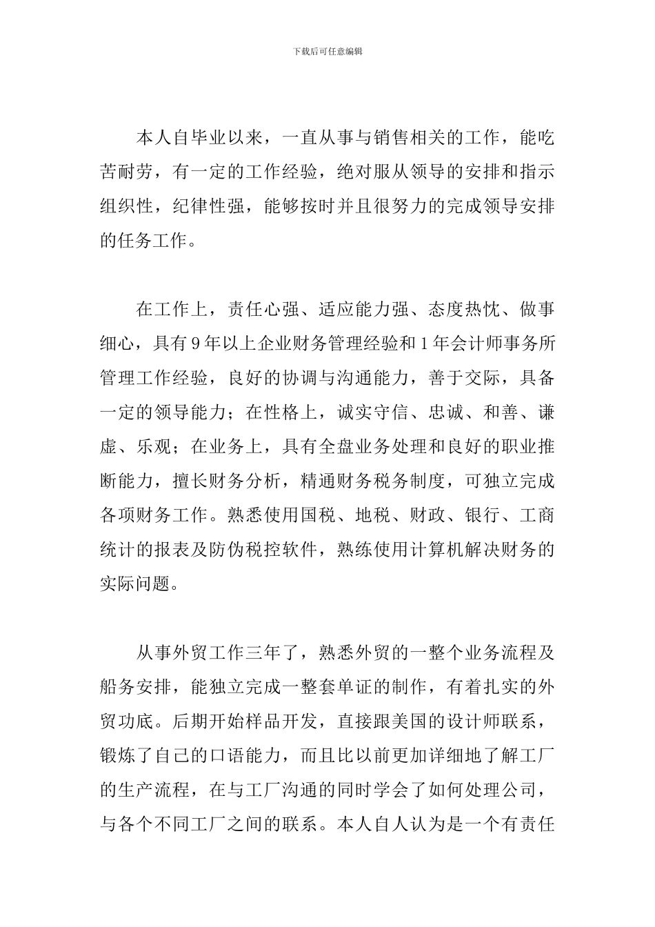 广告营销工作自我鉴定5篇_第3页