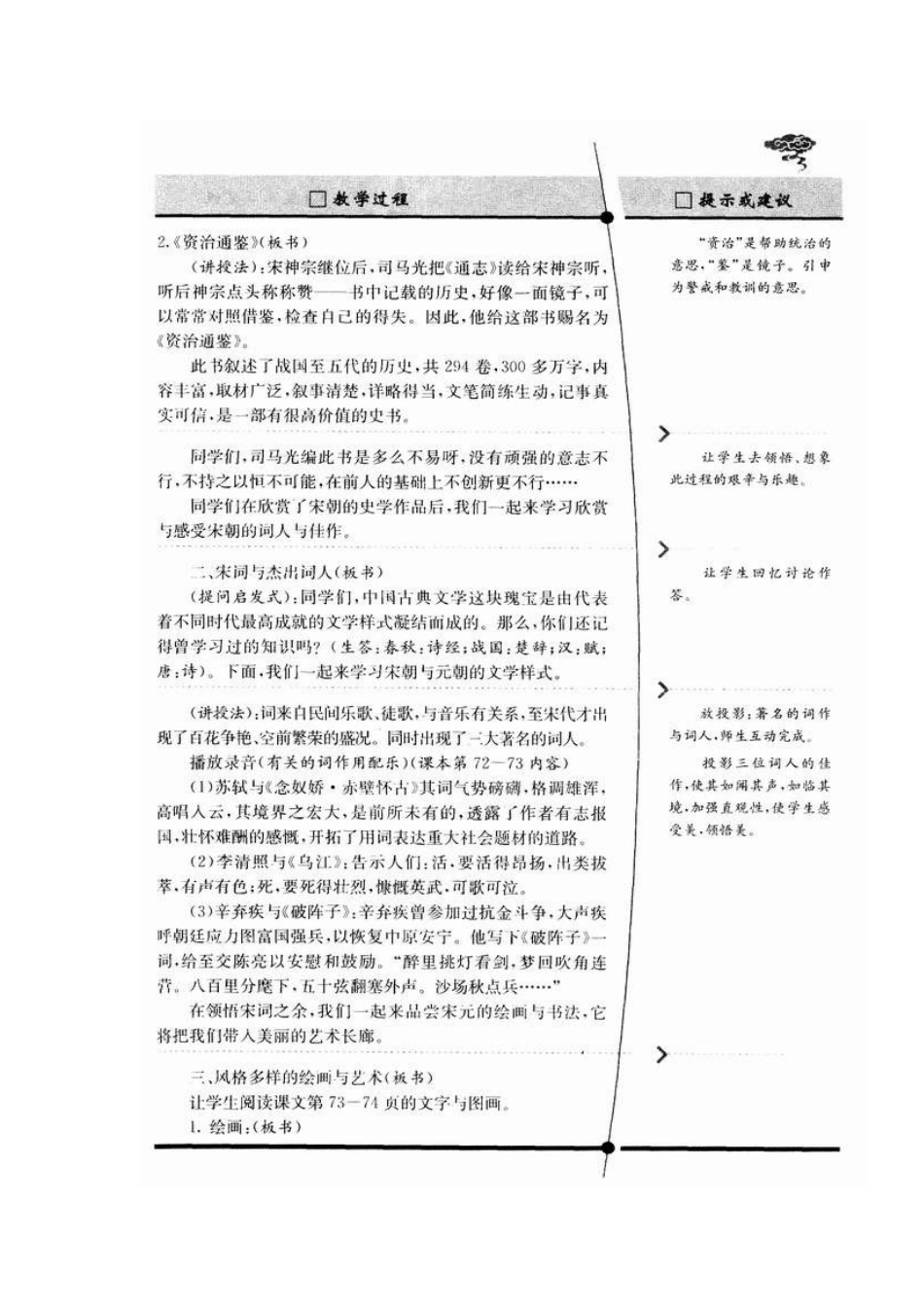 七年级历史教学案例与设计第14课　灿烂的宋元文化（二）教案_第3页