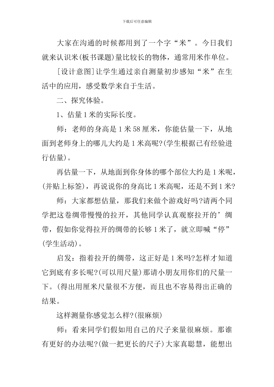 新苏教版二年级数学上册九月月考讲评教案模板_第2页