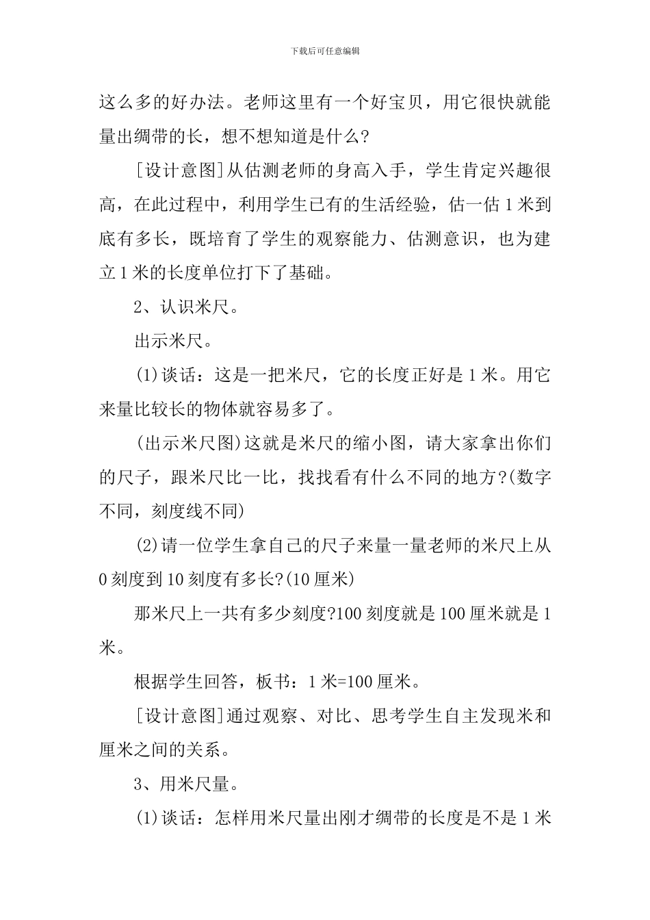 新苏教版二年级数学上册九月月考讲评教案模板_第3页