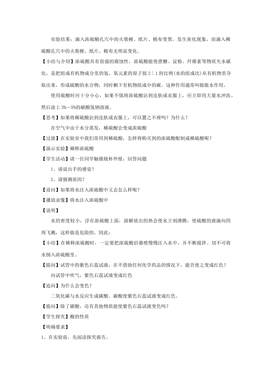 九年级化学 第十单元常见的酸和碱教案（2） 人教新课标版_第2页