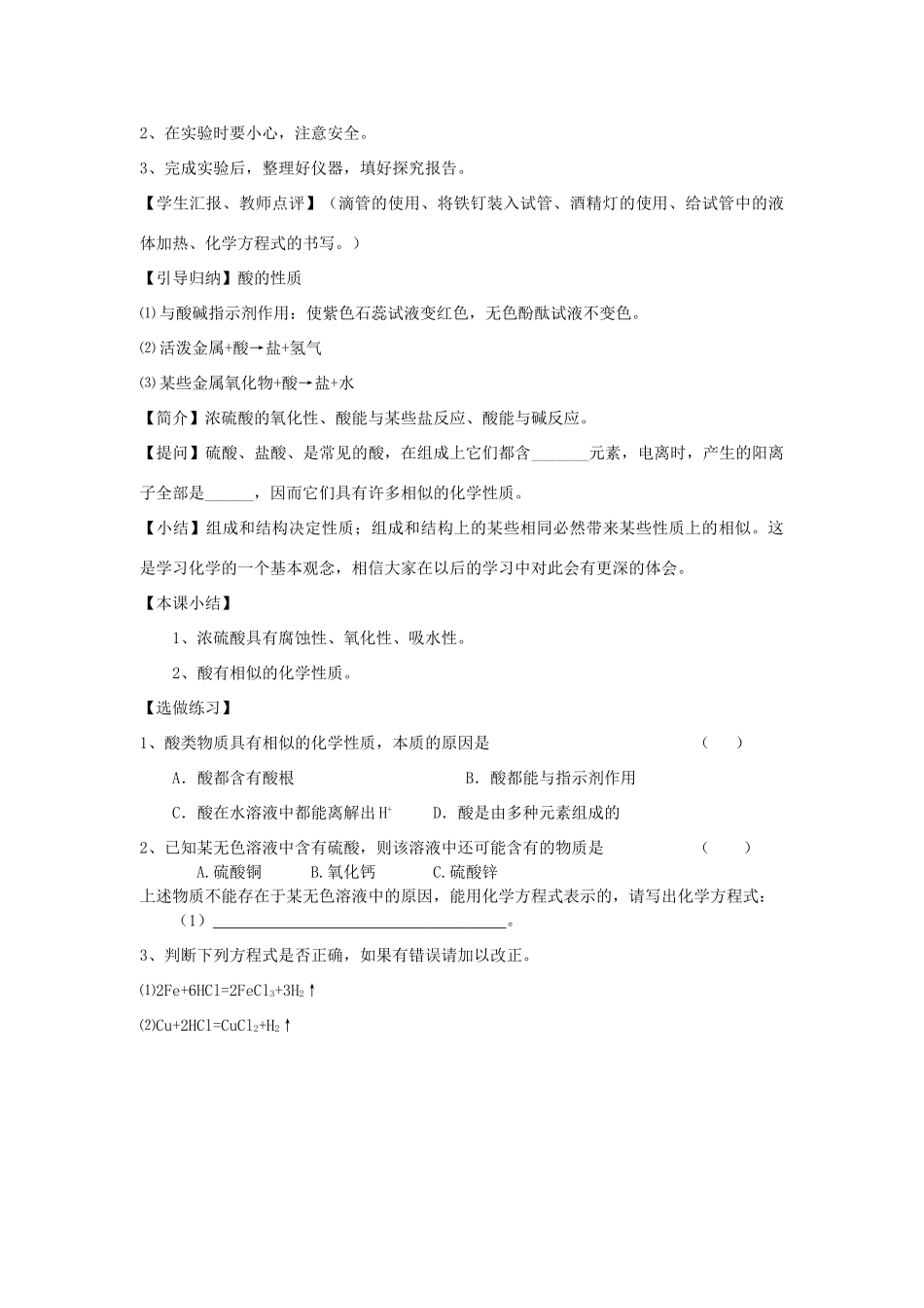 九年级化学 第十单元常见的酸和碱教案（2） 人教新课标版_第3页