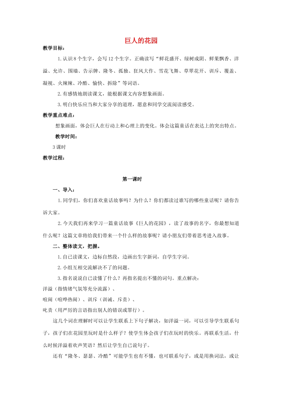 四年级语文上册 巨人的花园 3教案 人教新课标版_第1页