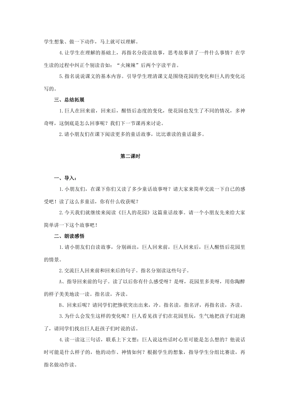 四年级语文上册 巨人的花园 3教案 人教新课标版_第2页
