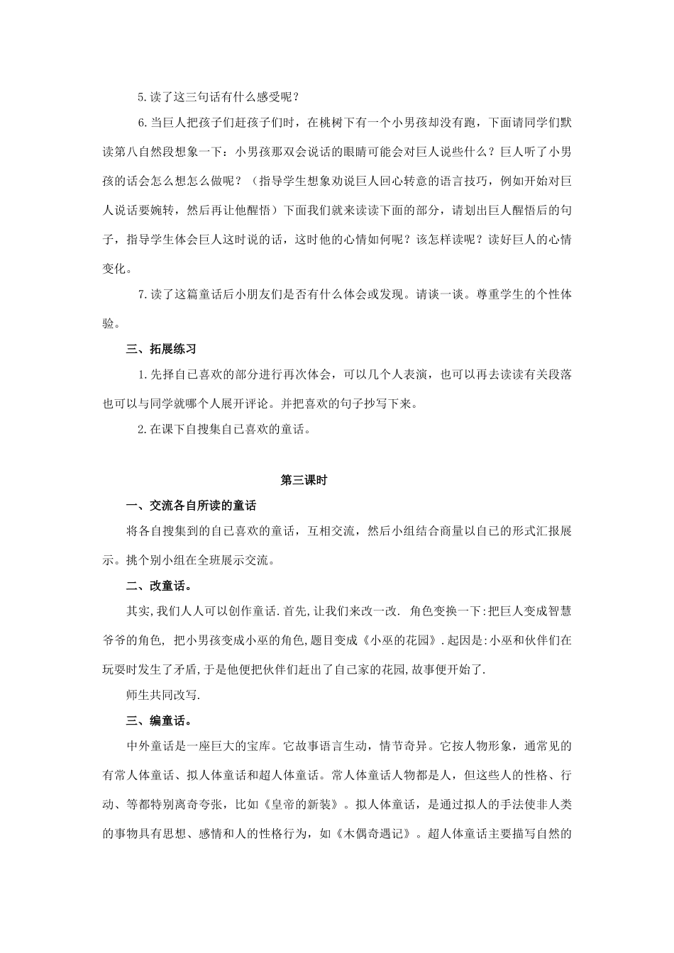 四年级语文上册 巨人的花园 3教案 人教新课标版_第3页
