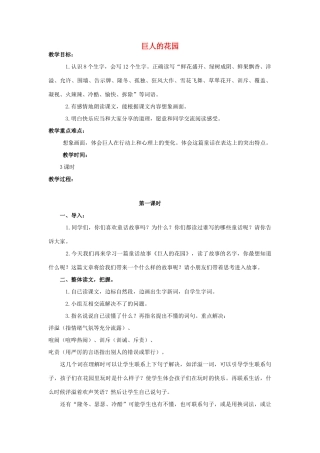 四年级语文上册 巨人的花园 3教案 人教新课标版