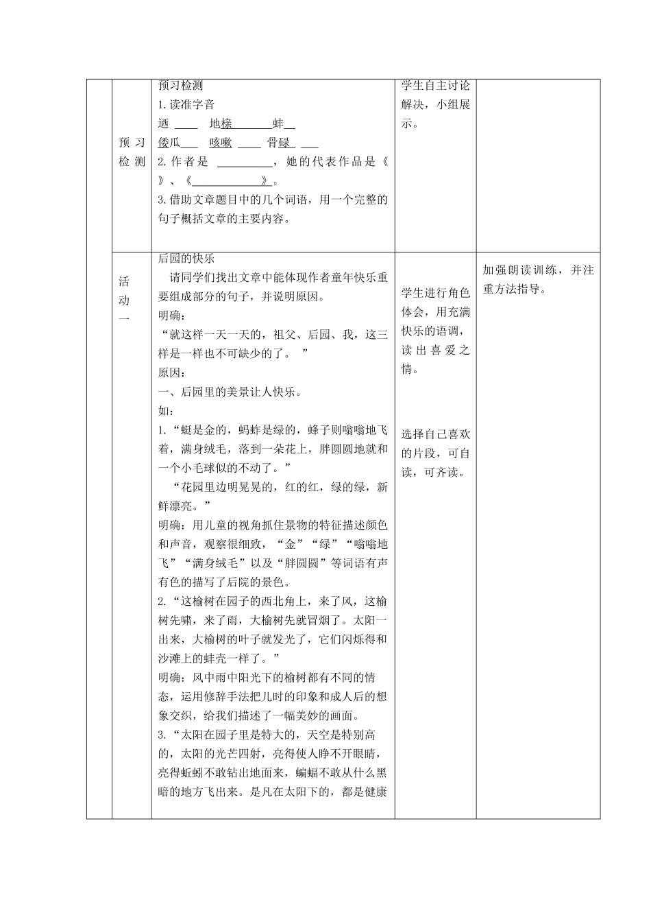 六年级语文上册 第二单元 第8课《祖父、后园和我》教学设计 鲁教版五四制-鲁教版五四制小学六年级上册语文教案_第2页