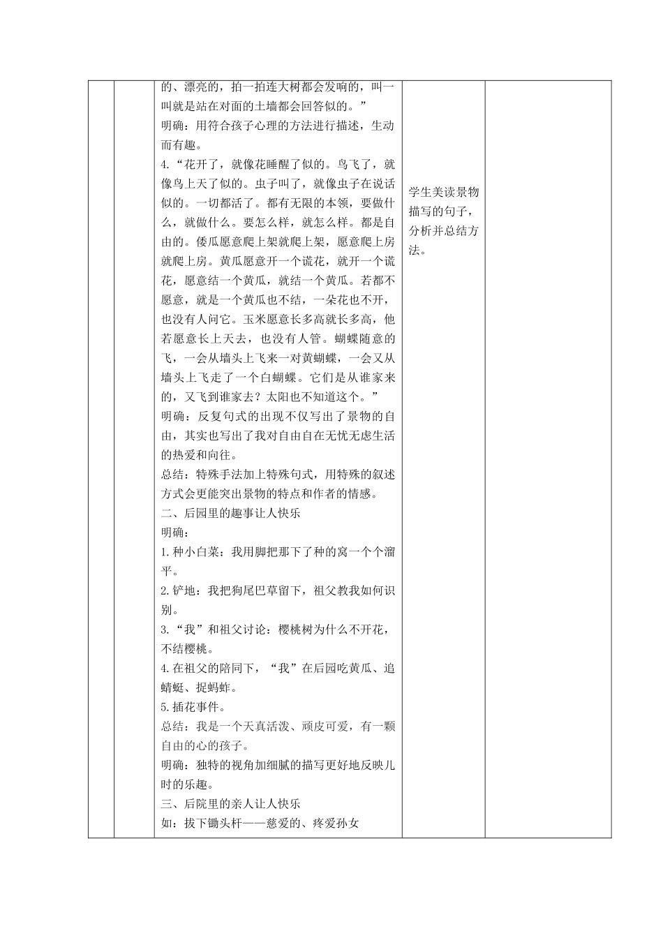 六年级语文上册 第二单元 第8课《祖父、后园和我》教学设计 鲁教版五四制-鲁教版五四制小学六年级上册语文教案_第3页