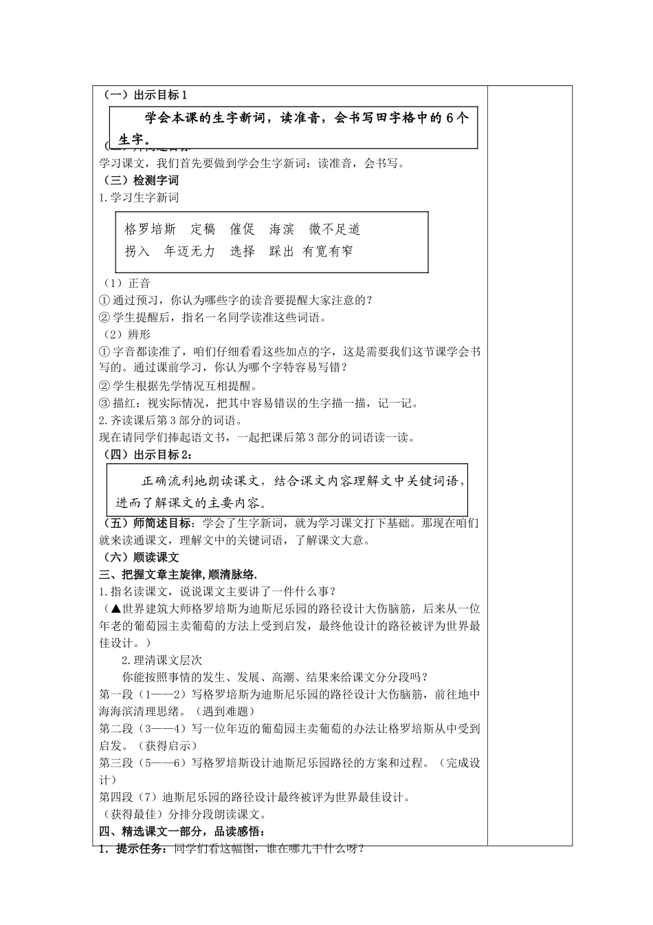 四年级语文下册 最佳路径教案 苏教版_第2页