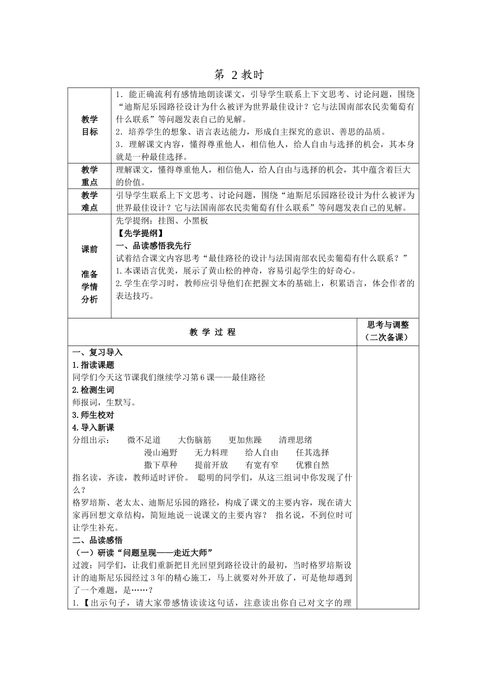 四年级语文下册 最佳路径教案 苏教版_第3页