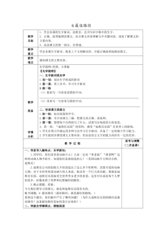 四年级语文下册 最佳路径教案 苏教版