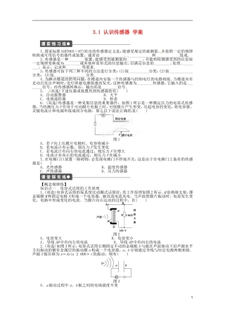 江苏省邗江区瓜洲中学高二物理 3.1 认识传感器学案 粤教版