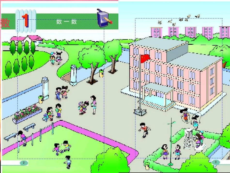 数一数.ppt_第2页