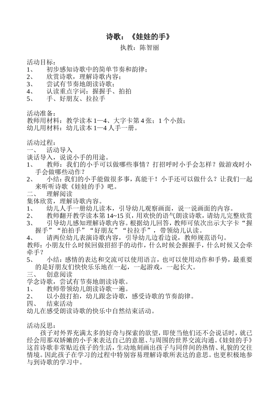 诗歌《娃娃的手》(陈智丽)_第1页
