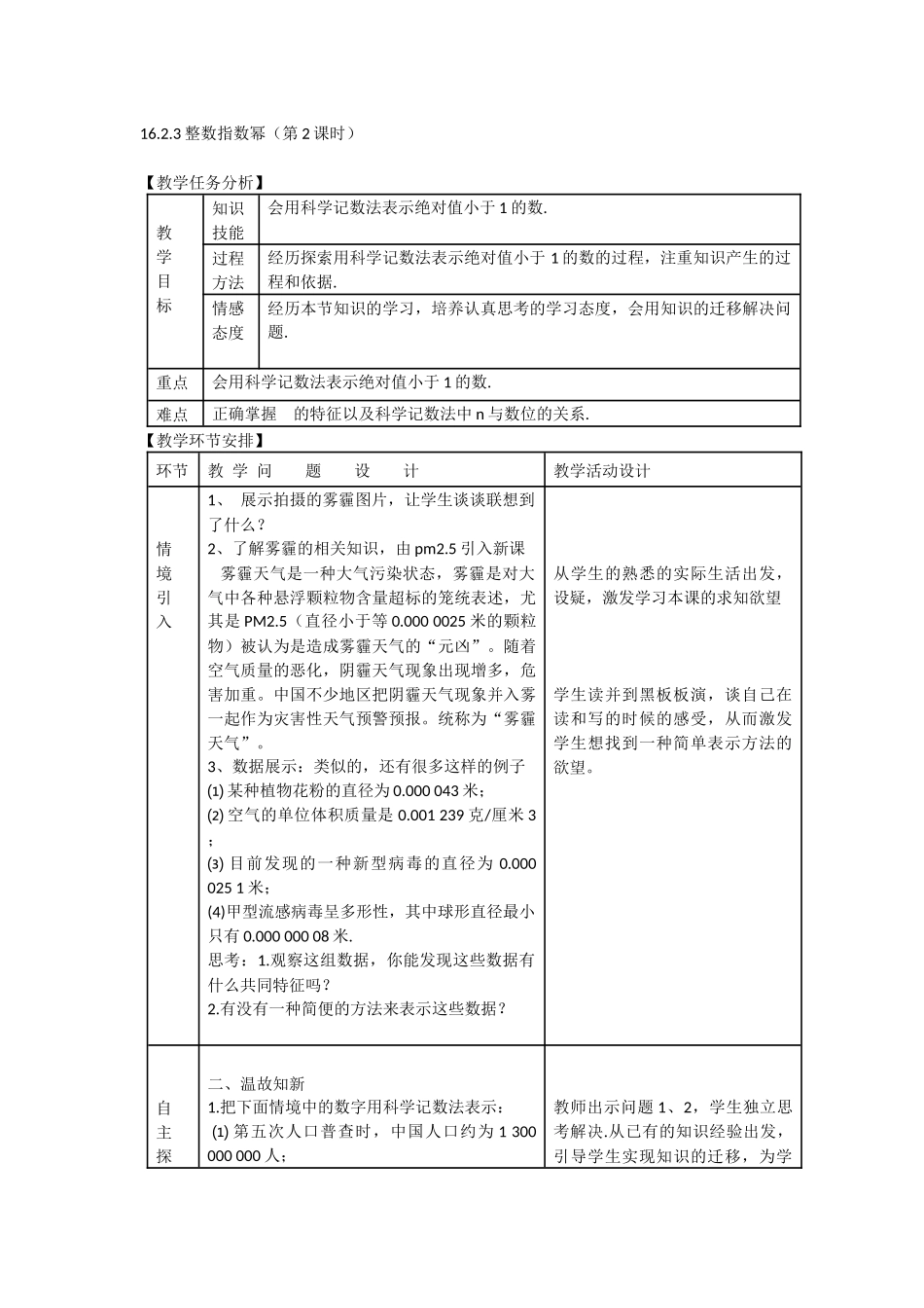 整数指数幂第二课时_第1页