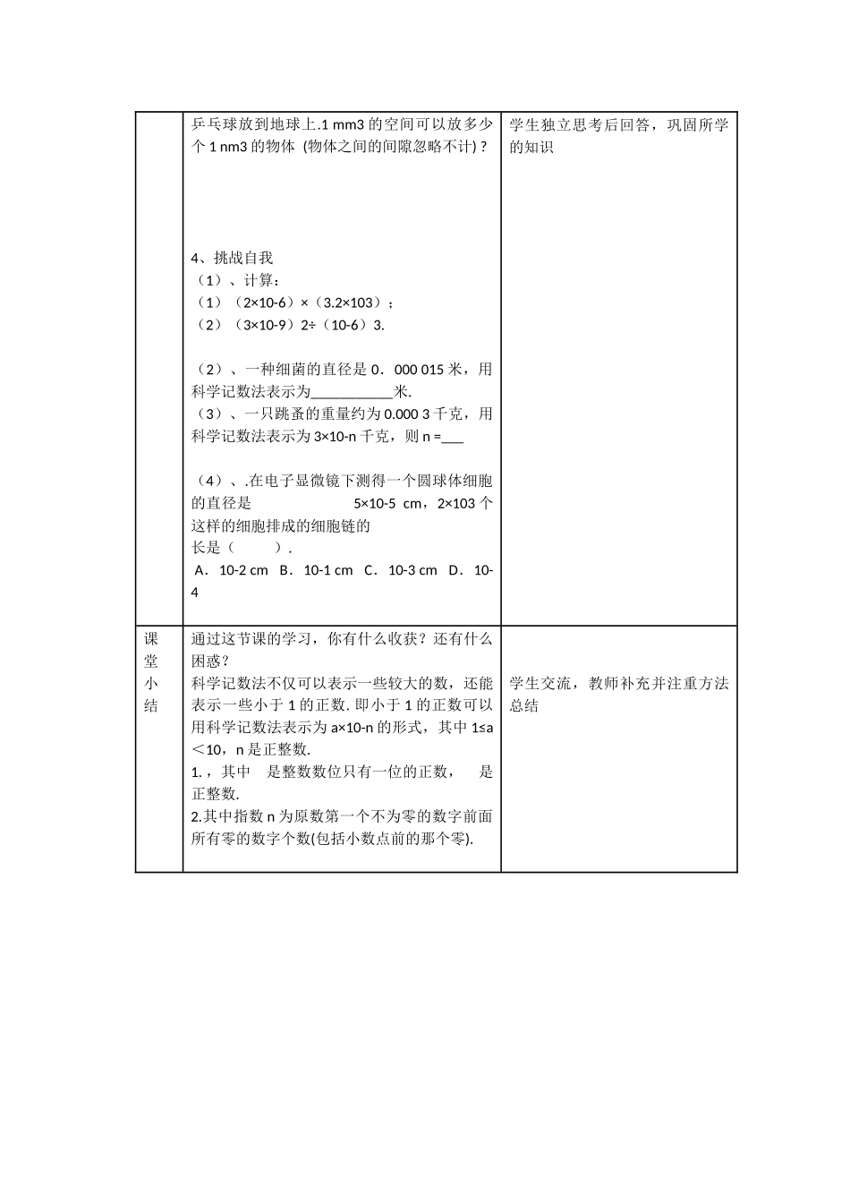 整数指数幂第二课时_第3页